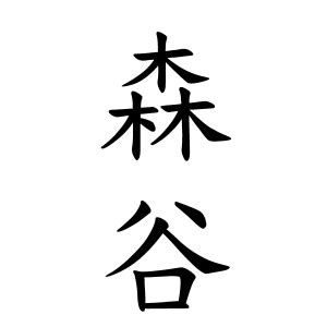 詠名字|詠さんの名字の由来や読み方、全国人数・順位｜名字 